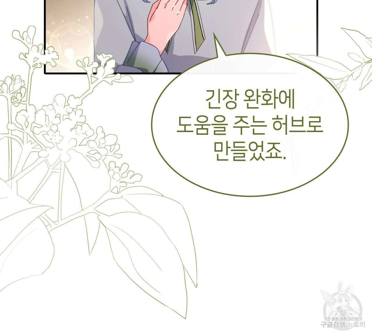 사랑받기 원하지 않는다 37화 132