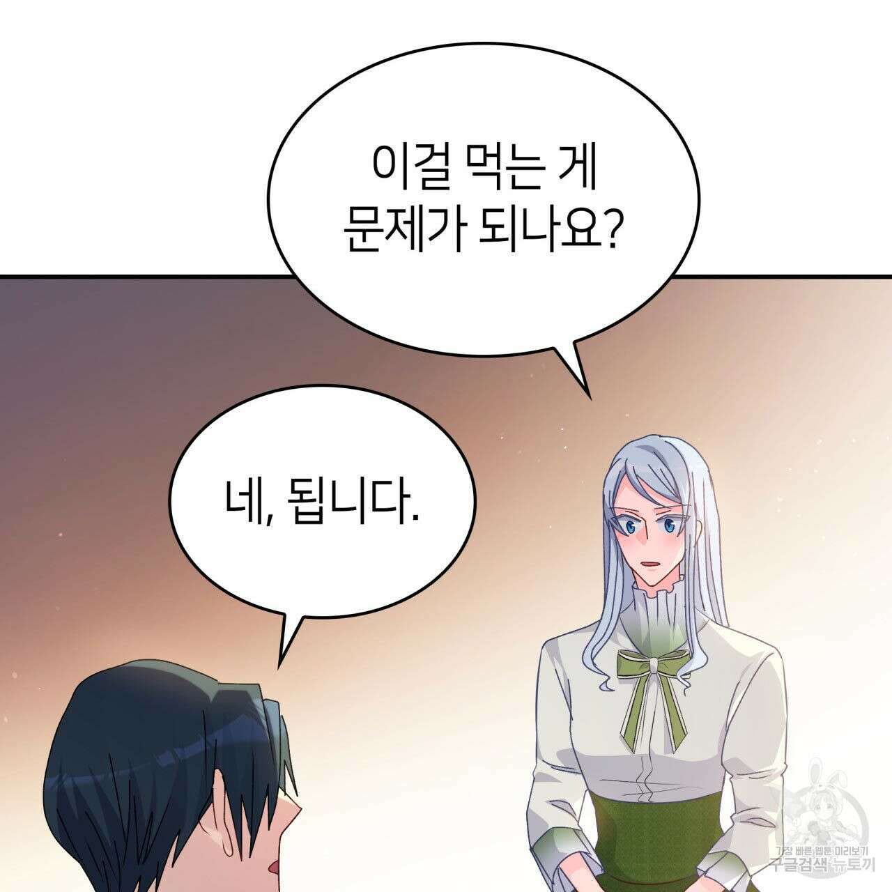 사랑받기 원하지 않는다 37화 133