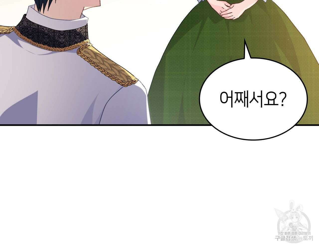 사랑받기 원하지 않는다 37화 134