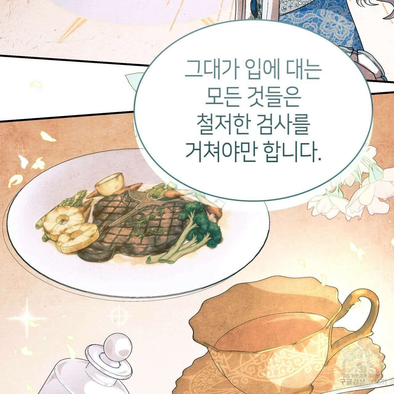 사랑받기 원하지 않는다 37화 136