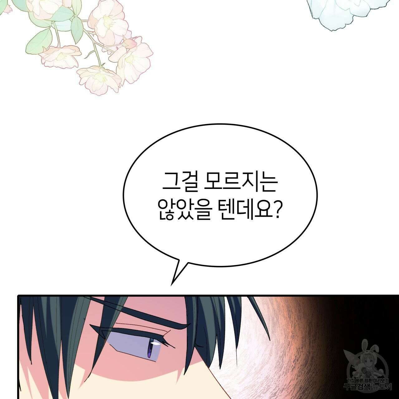 사랑받기 원하지 않는다 37화 138