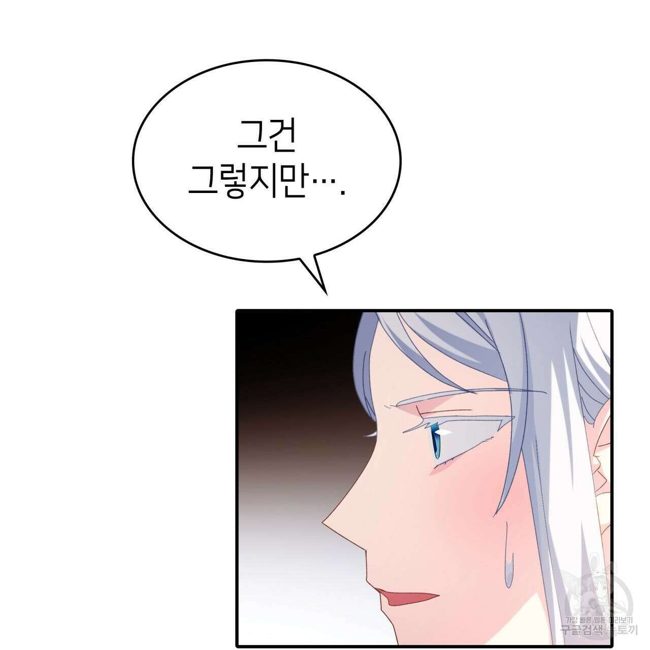 사랑받기 원하지 않는다 37화 140