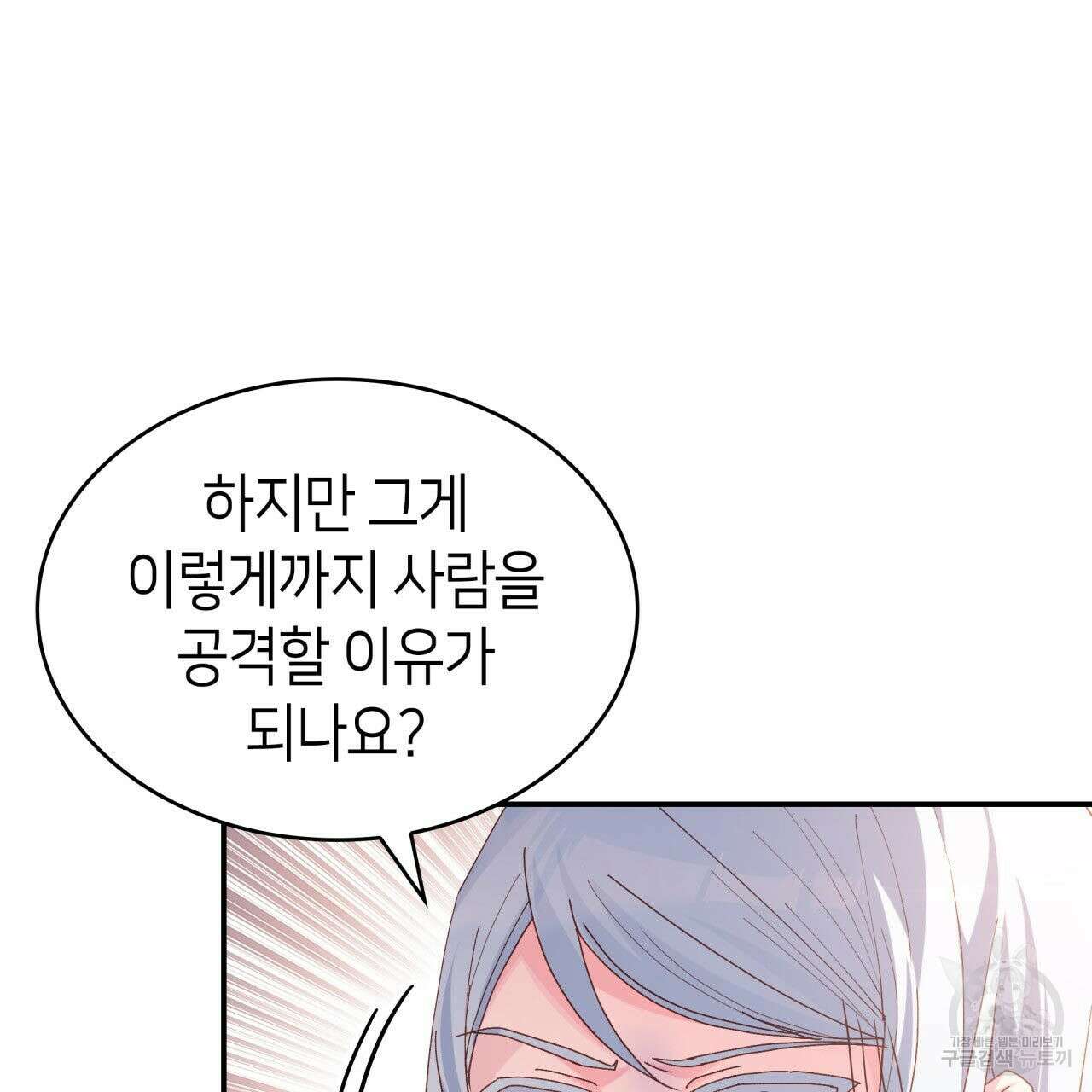 사랑받기 원하지 않는다 37화 141