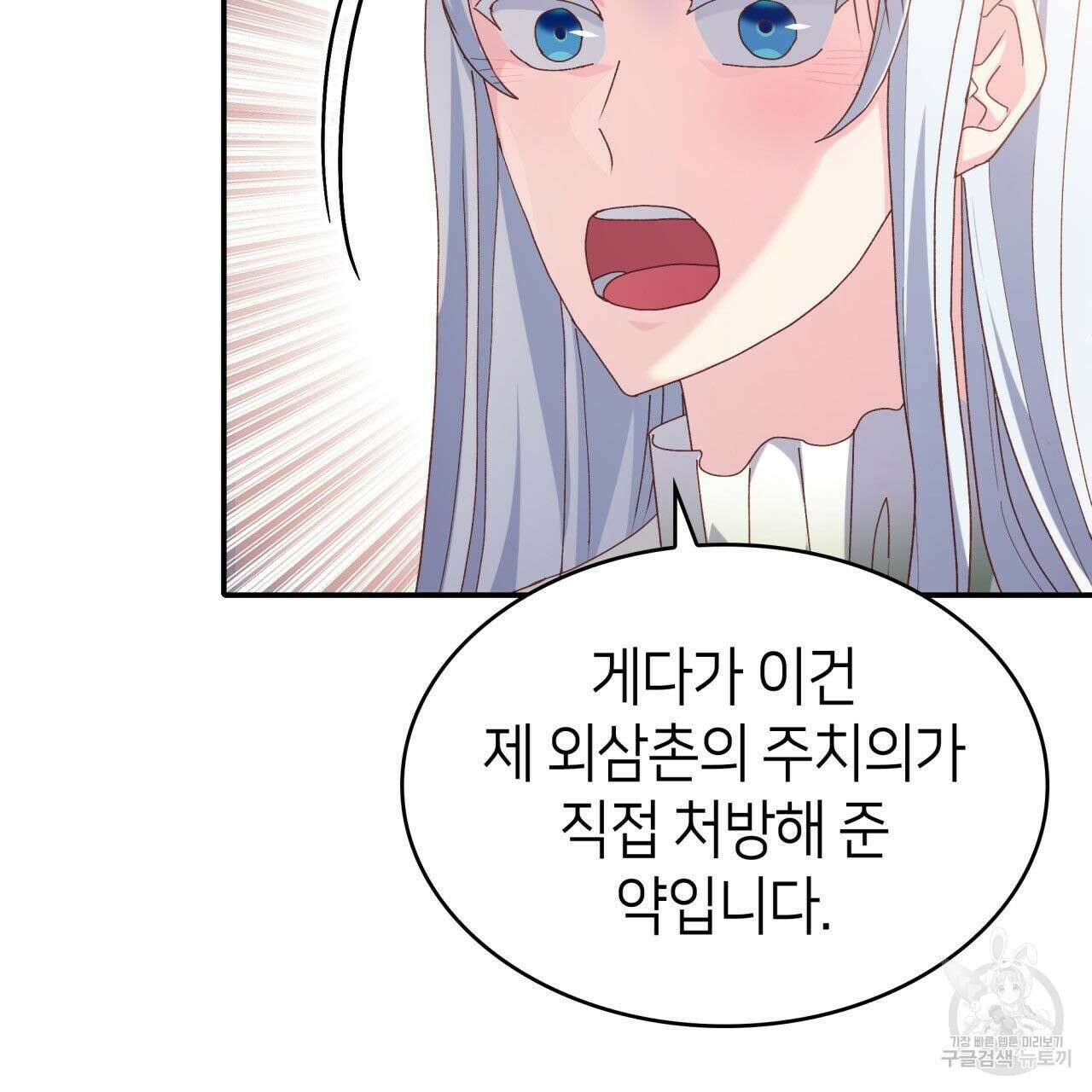 사랑받기 원하지 않는다 37화 142