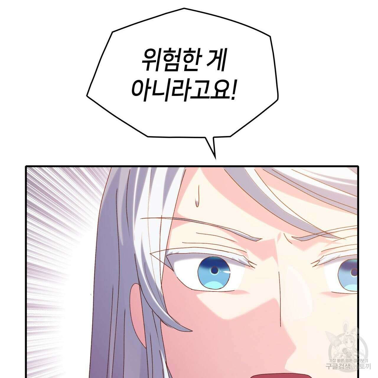 사랑받기 원하지 않는다 37화 144