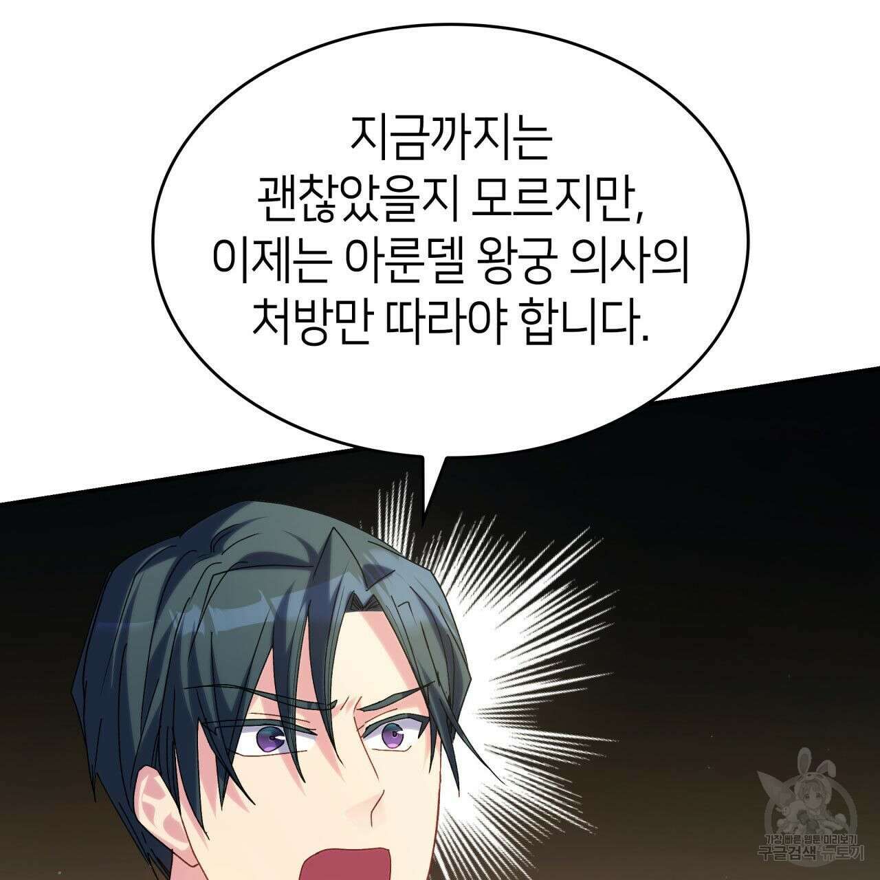 사랑받기 원하지 않는다 37화 146