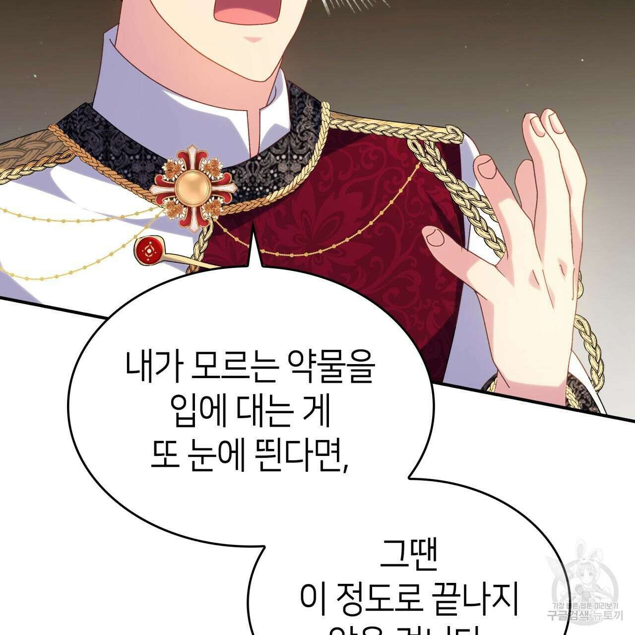 사랑받기 원하지 않는다 37화 147