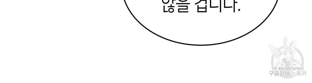 사랑받기 원하지 않는다 37화 148
