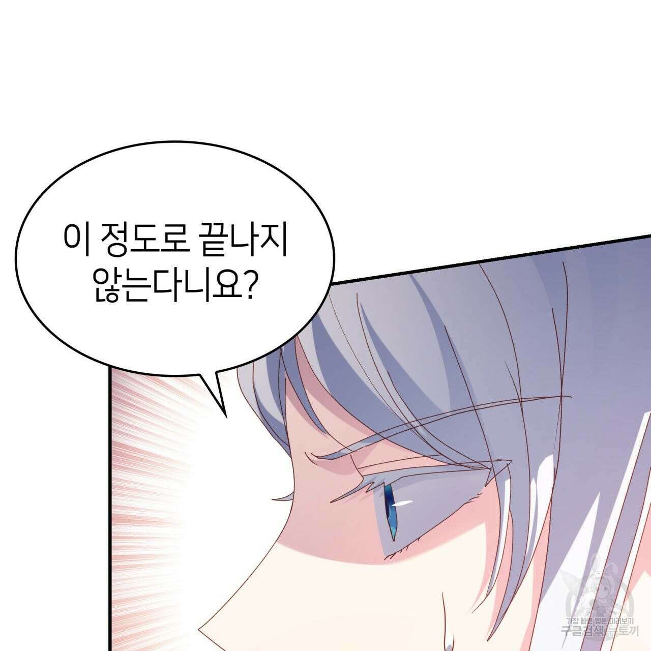 사랑받기 원하지 않는다 37화 149