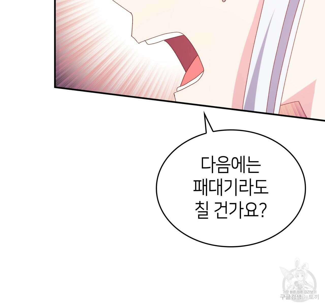 사랑받기 원하지 않는다 37화 150