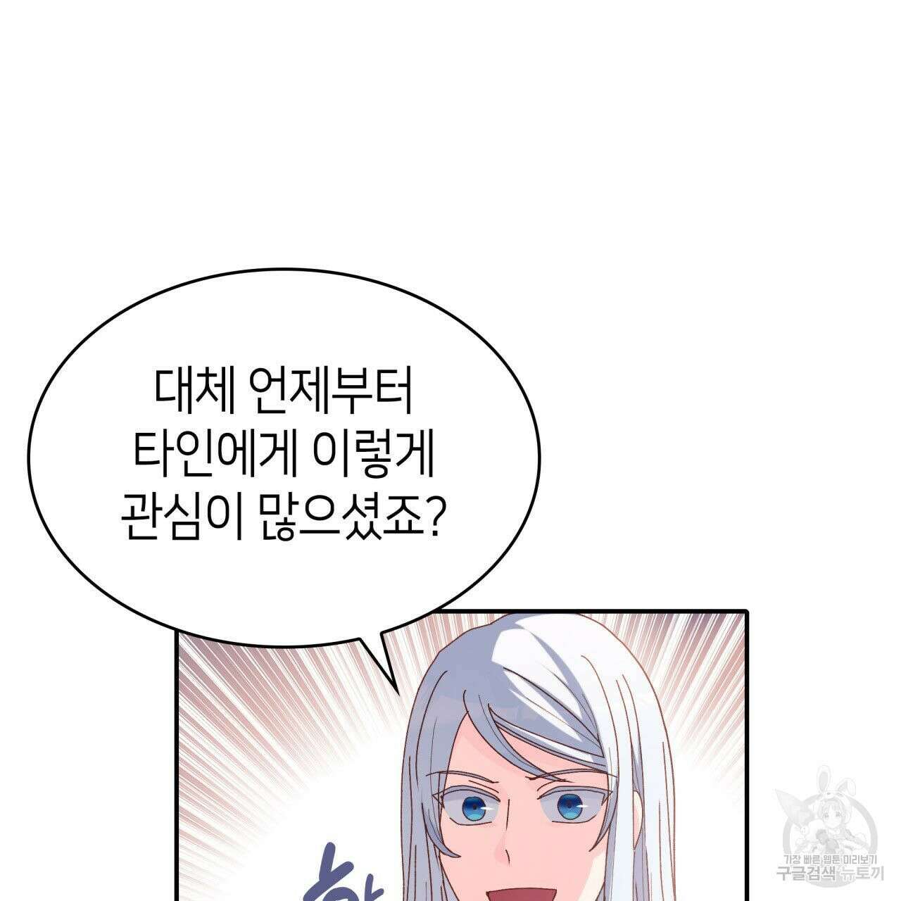 사랑받기 원하지 않는다 37화 153