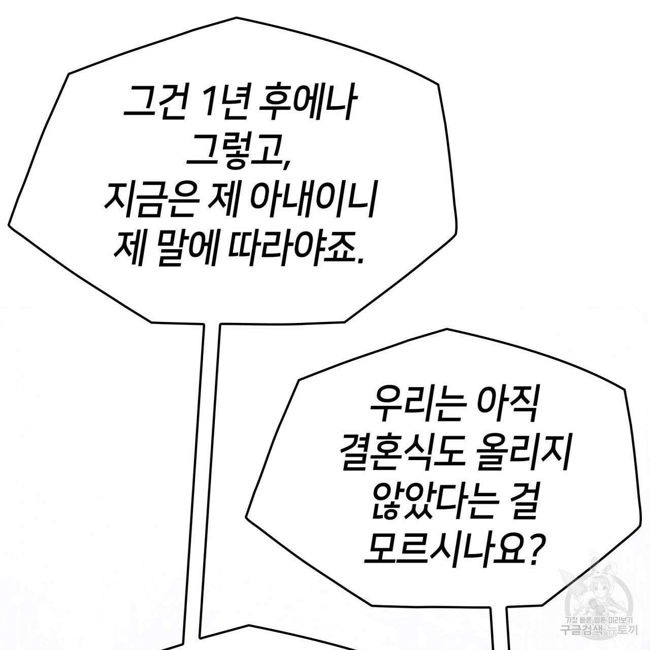 사랑받기 원하지 않는다 37화 160
