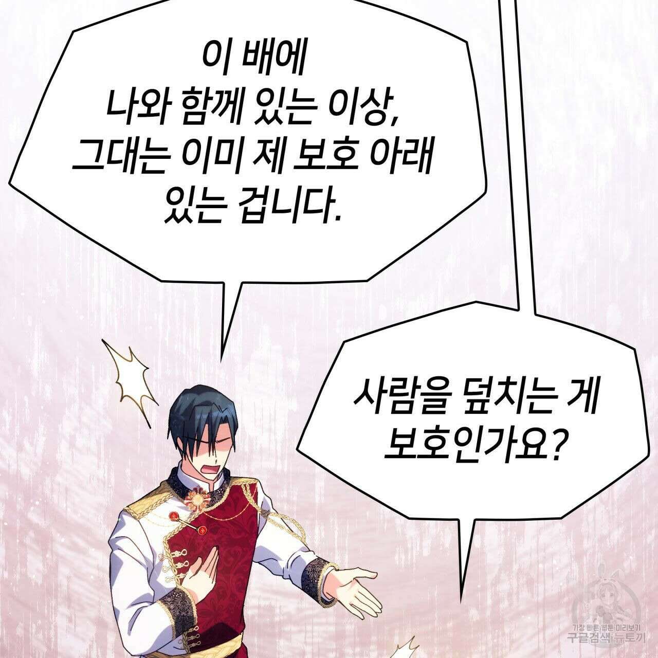 사랑받기 원하지 않는다 37화 161