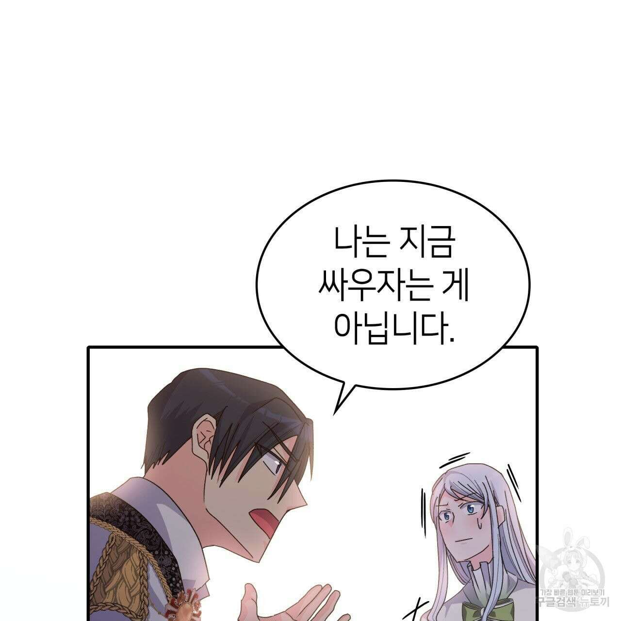 사랑받기 원하지 않는다 37화 167