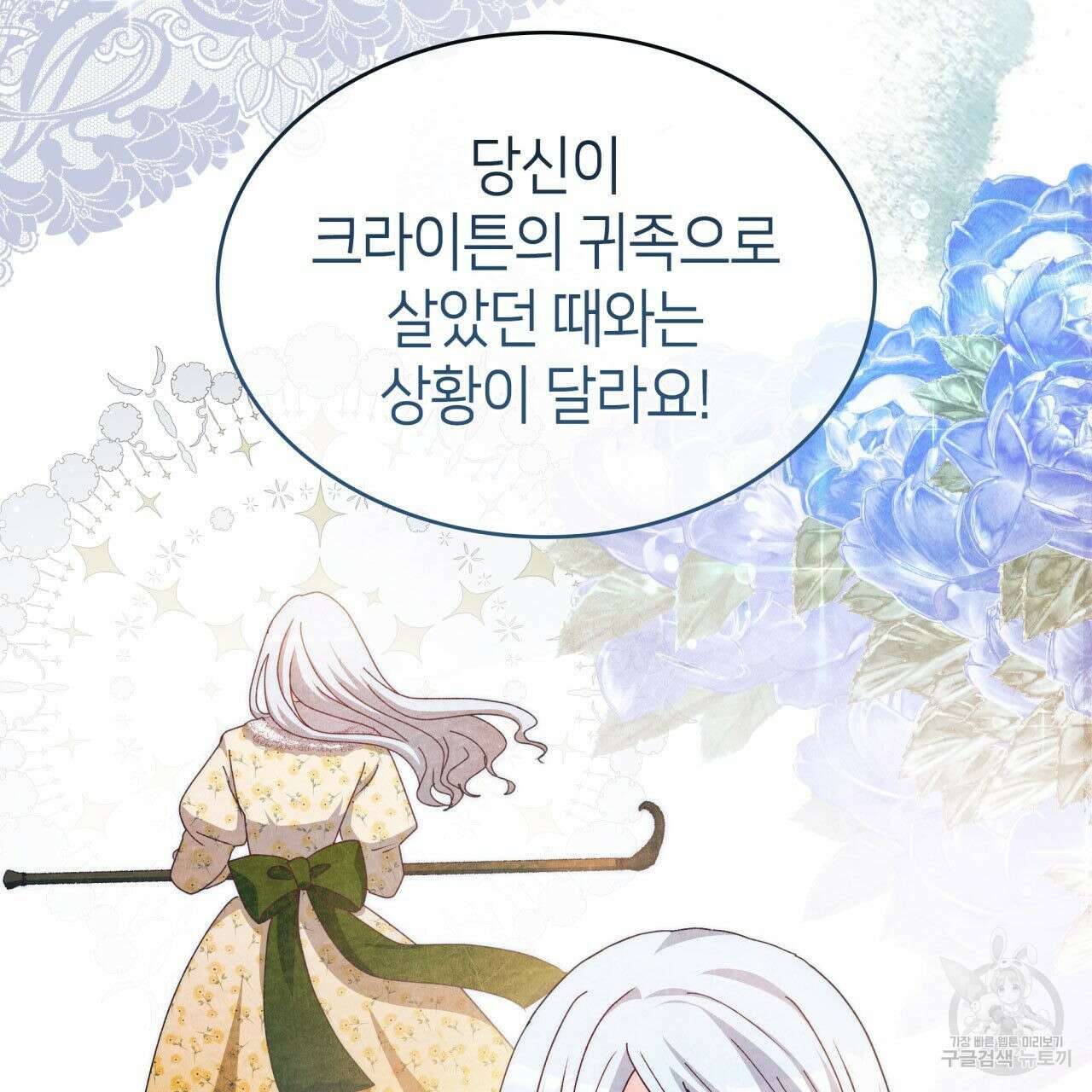 사랑받기 원하지 않는다 37화 169