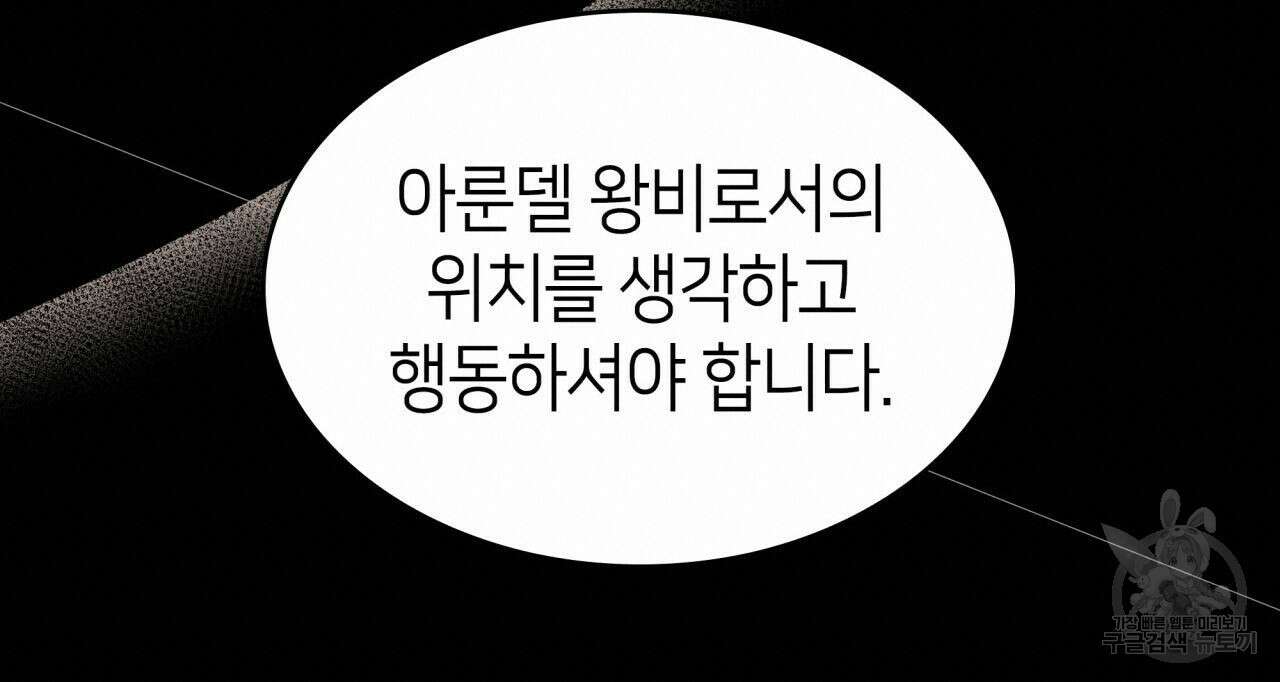 사랑받기 원하지 않는다 37화 178