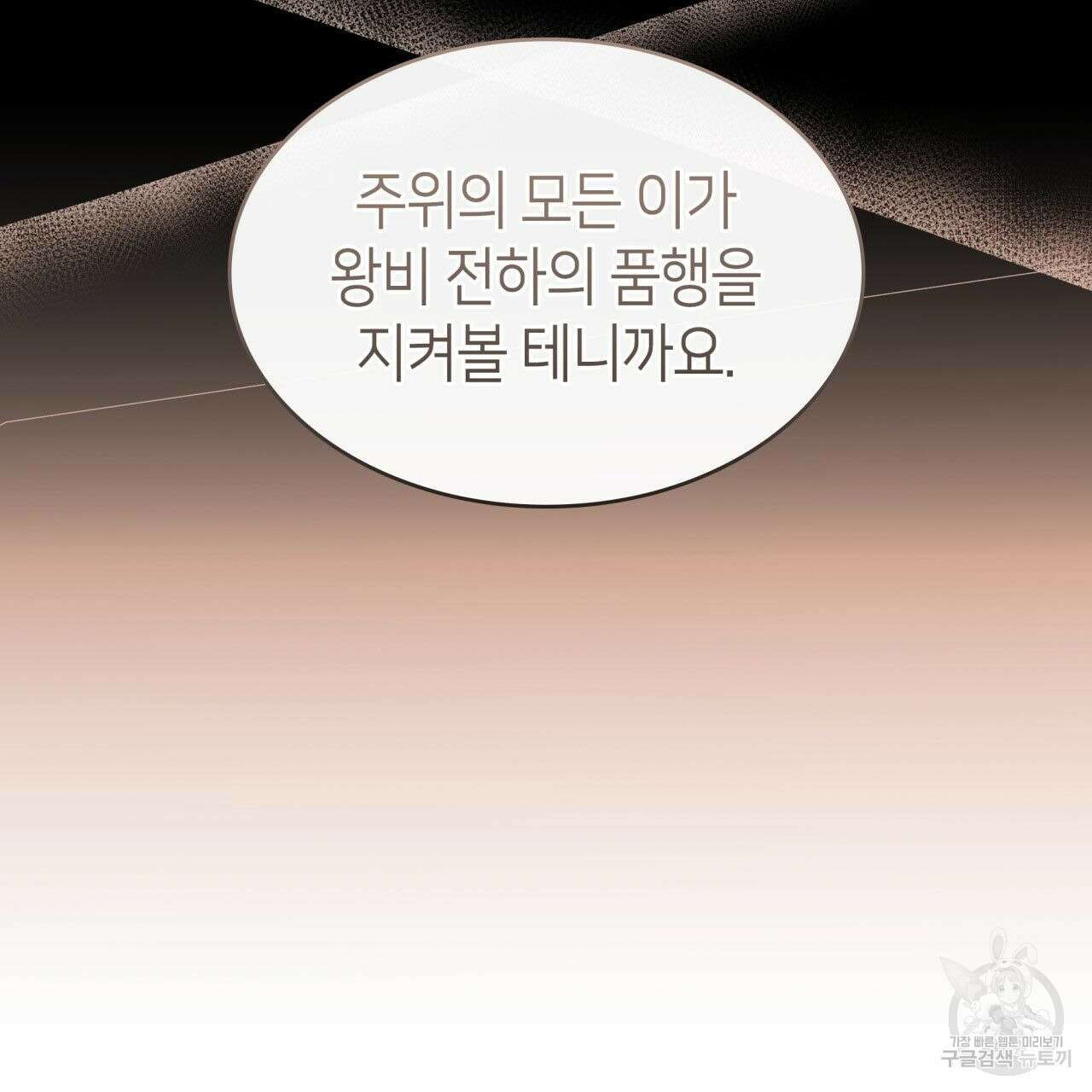 사랑받기 원하지 않는다 37화 180