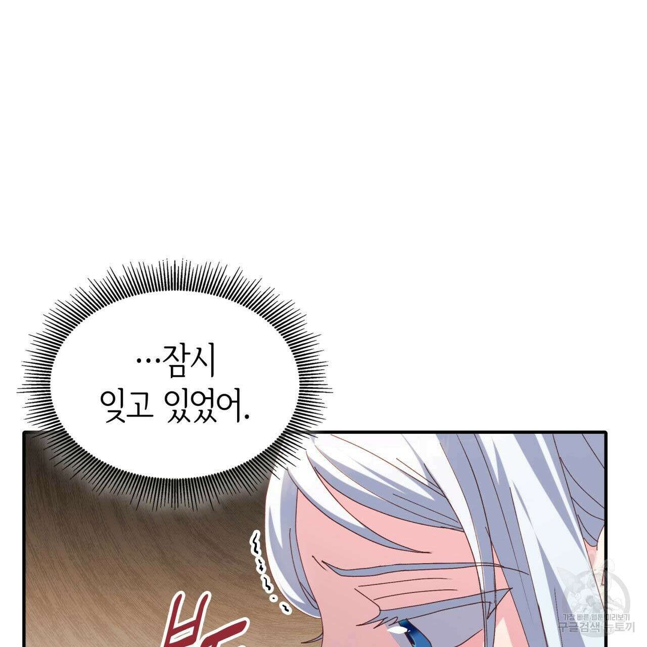 사랑받기 원하지 않는다 37화 182