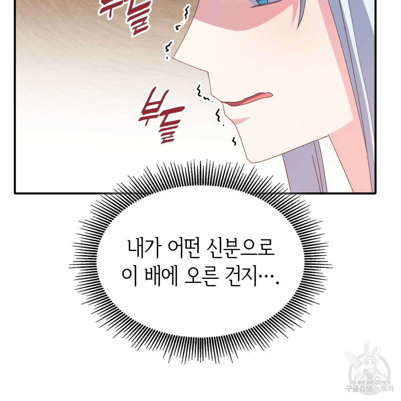 사랑받기 원하지 않는다 37화 183