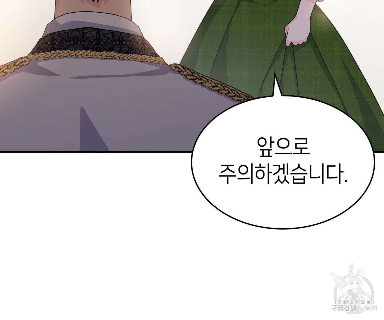 사랑받기 원하지 않는다 37화 186