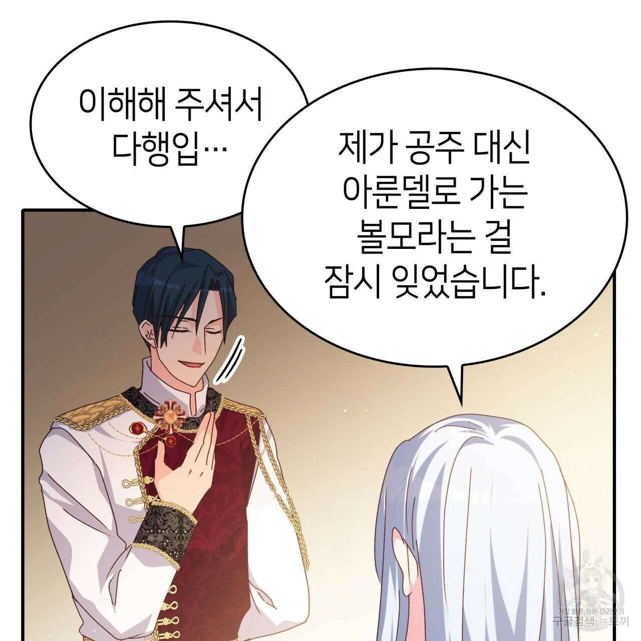 사랑받기 원하지 않는다 37화 187