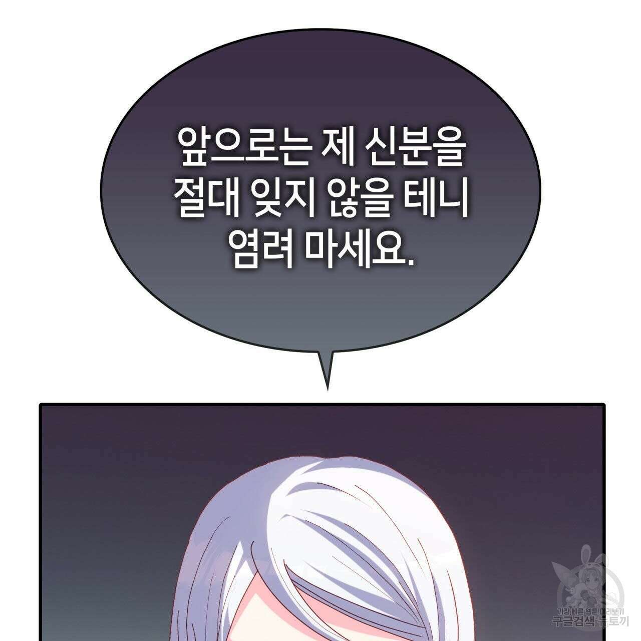 사랑받기 원하지 않는다 37화 190