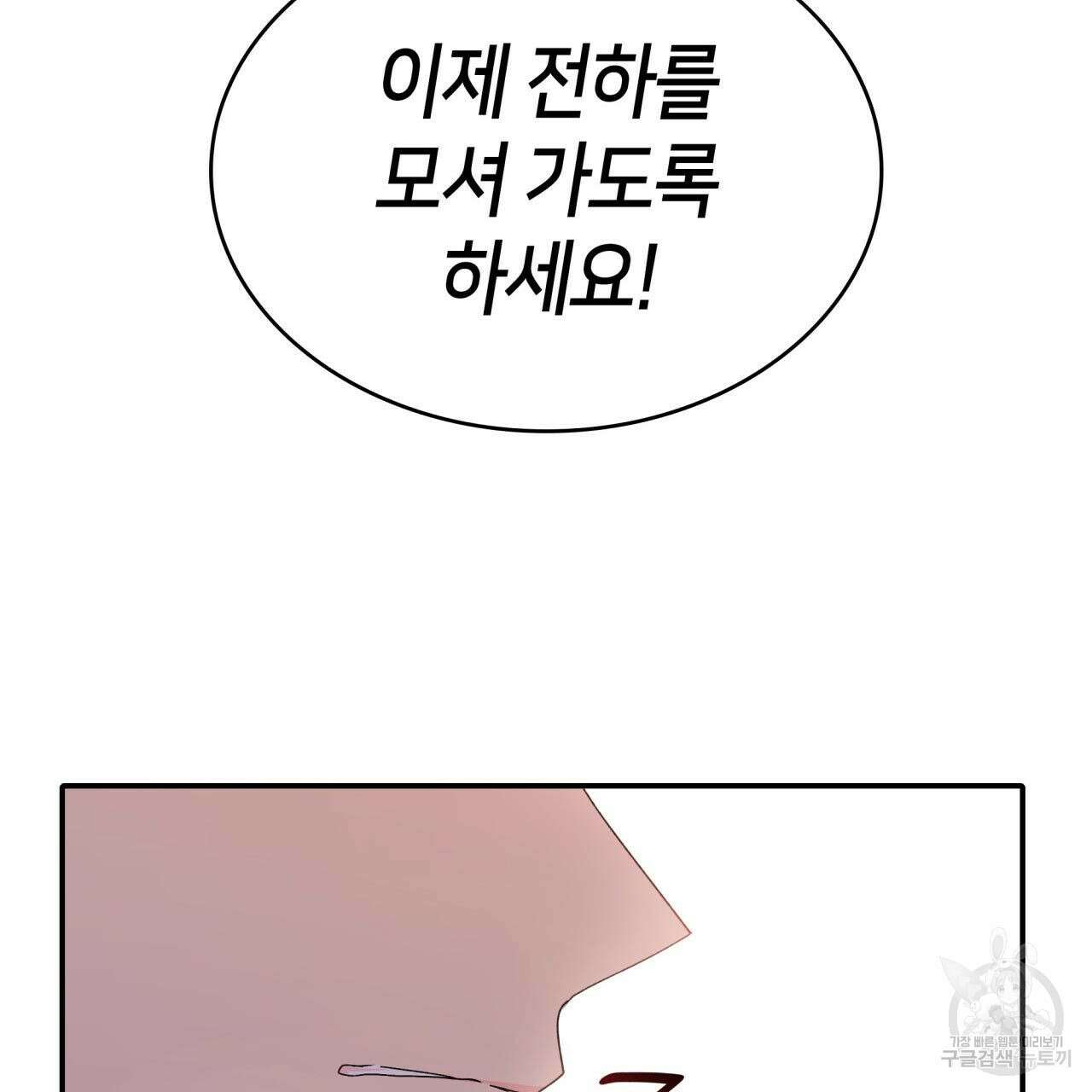 사랑받기 원하지 않는다 37화 200