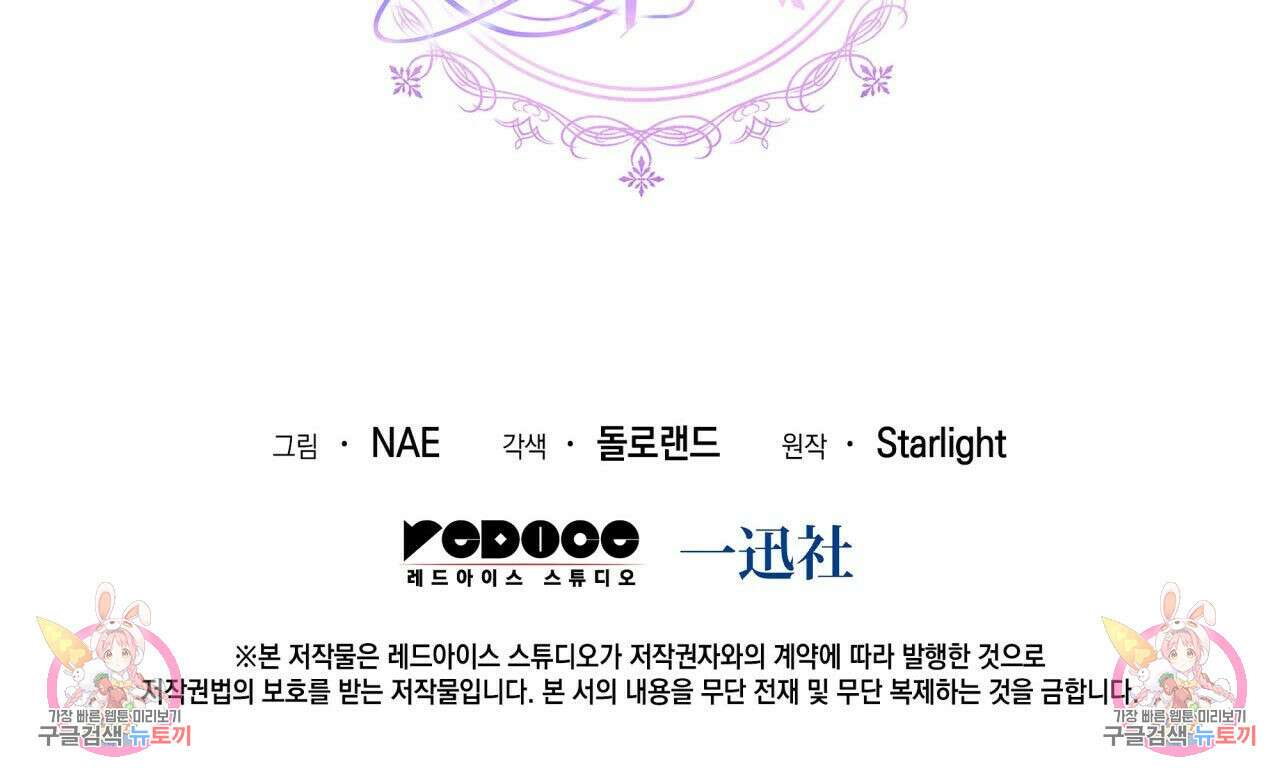 사랑받기 원하지 않는다 37화 209