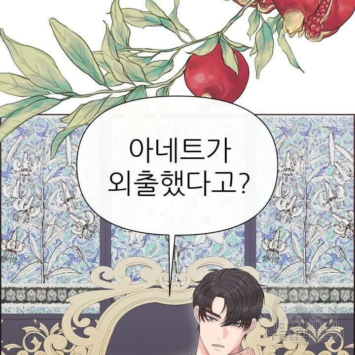 못된 짐승을 길들이는 법 24화 2