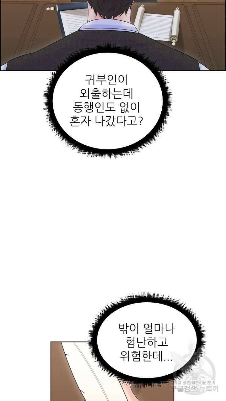 못된 짐승을 길들이는 법 24화 5