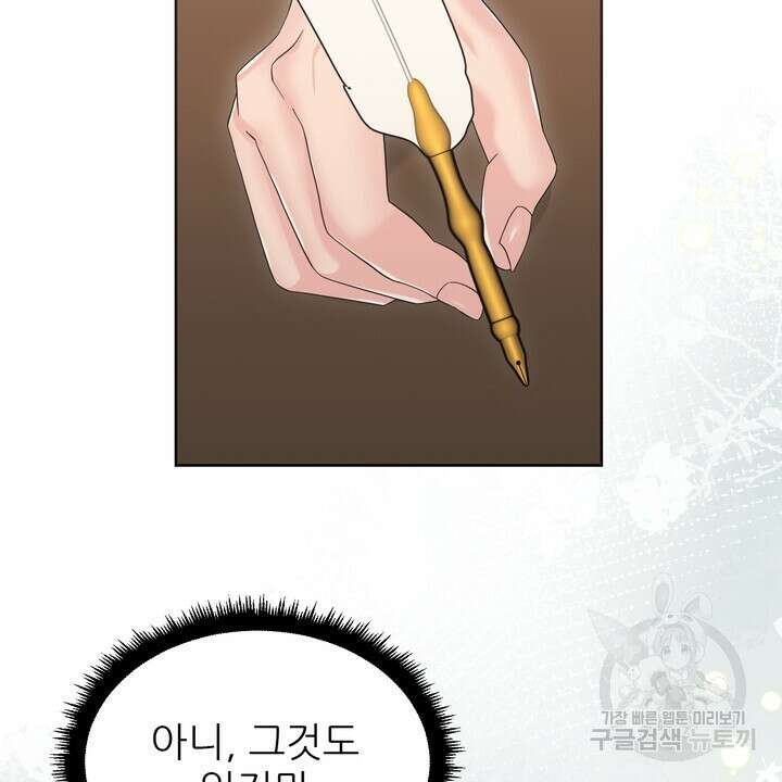 못된 짐승을 길들이는 법 24화 6