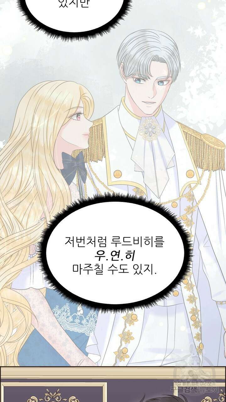못된 짐승을 길들이는 법 24화 7