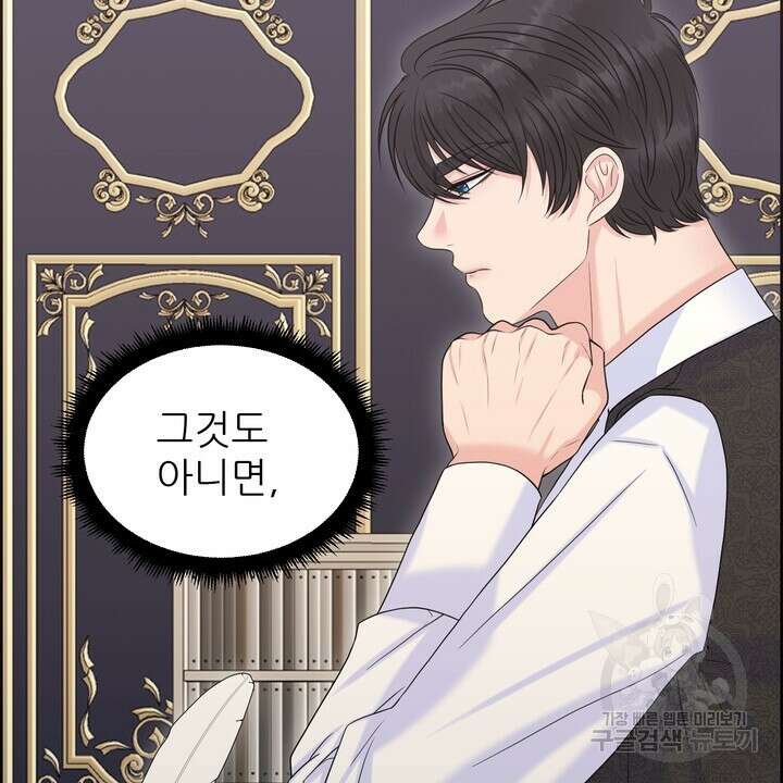 못된 짐승을 길들이는 법 24화 8