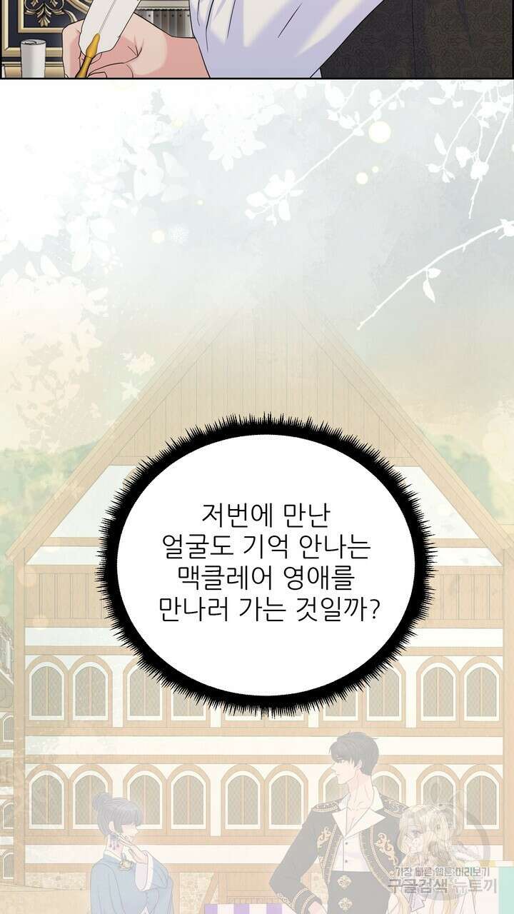 못된 짐승을 길들이는 법 24화 9
