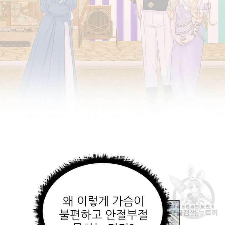 못된 짐승을 길들이는 법 24화 10