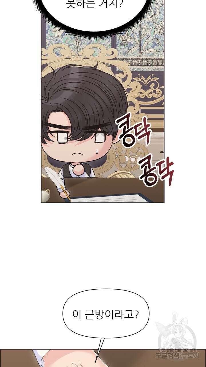 못된 짐승을 길들이는 법 24화 11