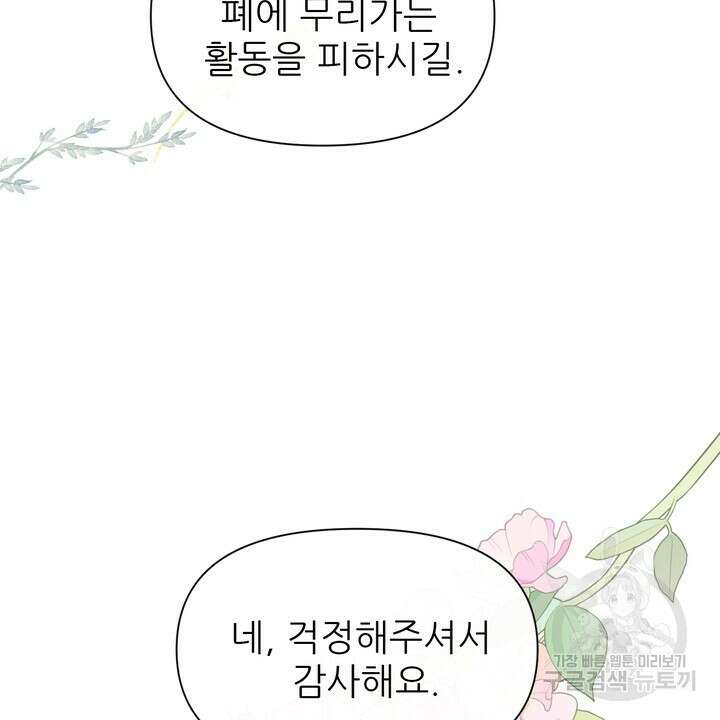 못된 짐승을 길들이는 법 24화 20