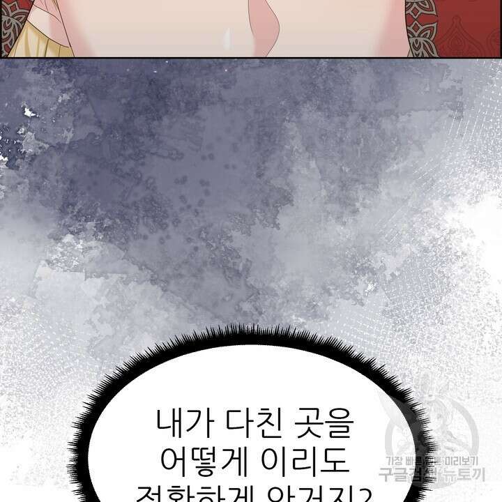 못된 짐승을 길들이는 법 24화 22