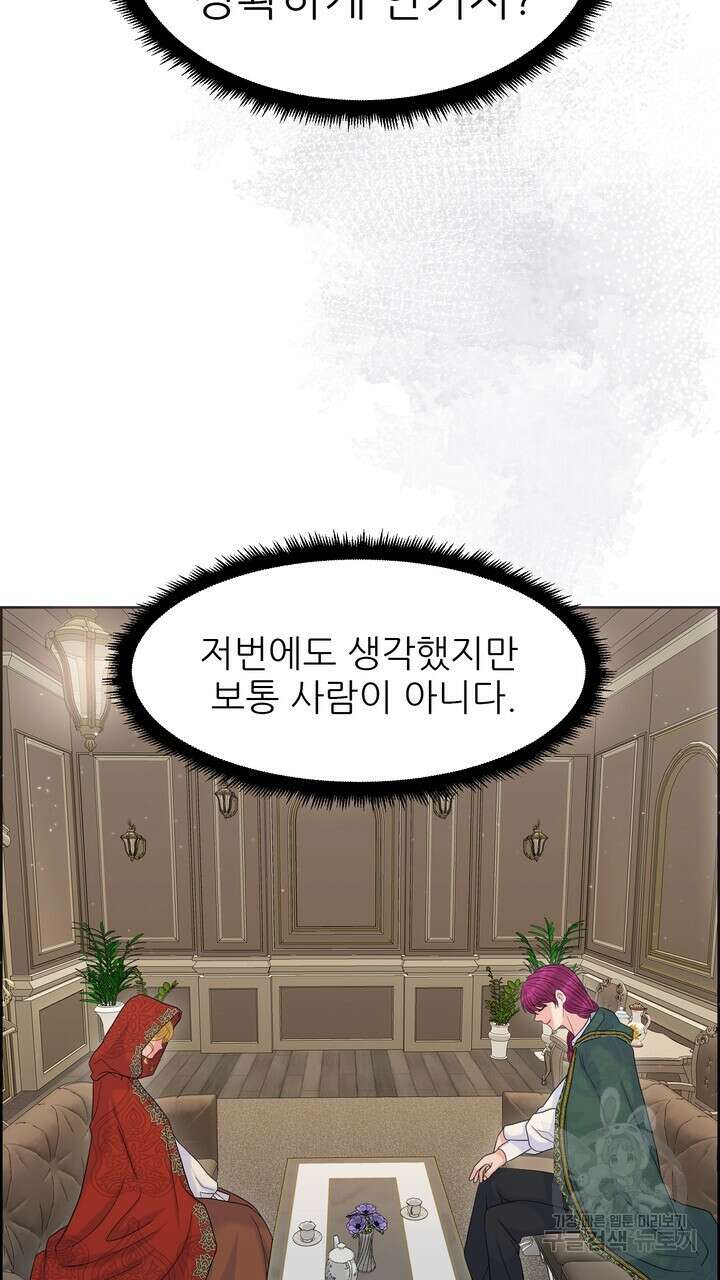 못된 짐승을 길들이는 법 24화 23