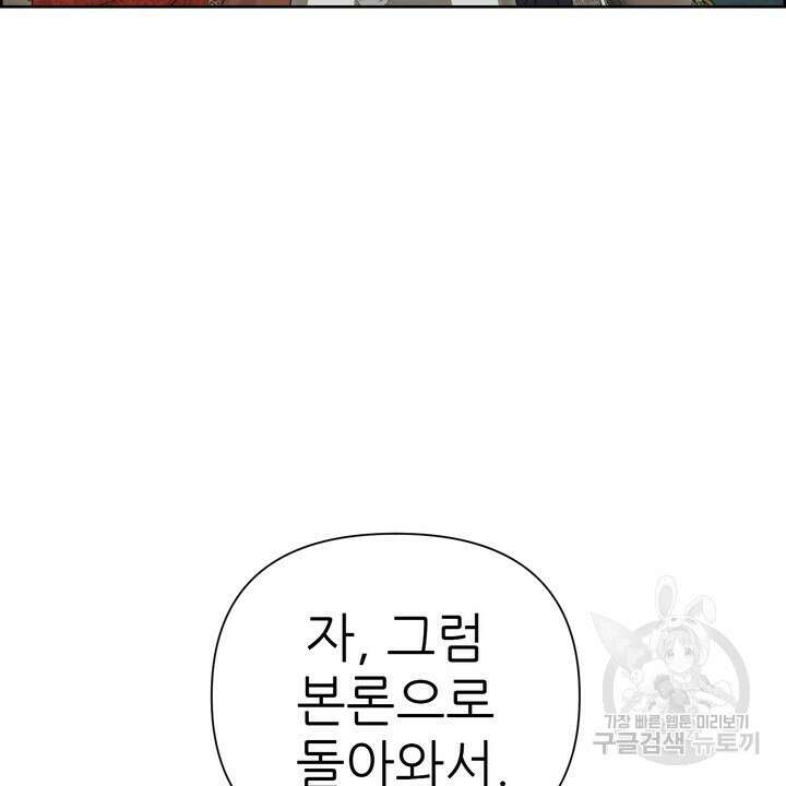 못된 짐승을 길들이는 법 24화 24