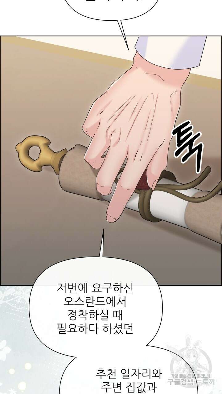 못된 짐승을 길들이는 법 24화 25