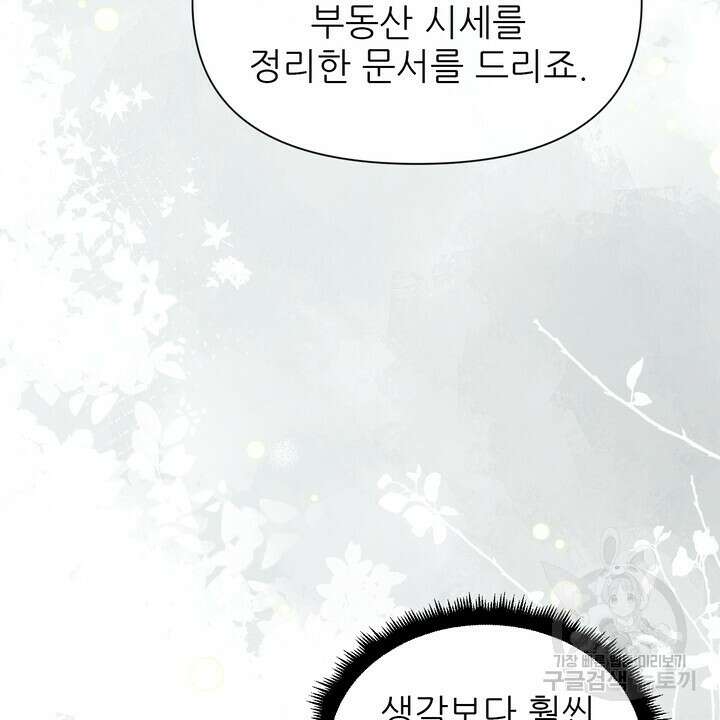 못된 짐승을 길들이는 법 24화 26
