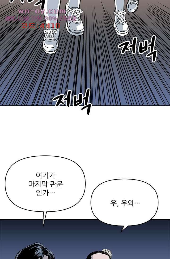찬란한 액션 유치원 76화 2