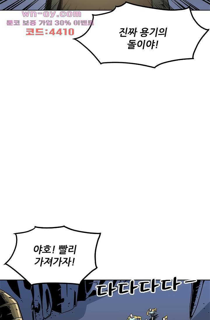 찬란한 액션 유치원 76화 5
