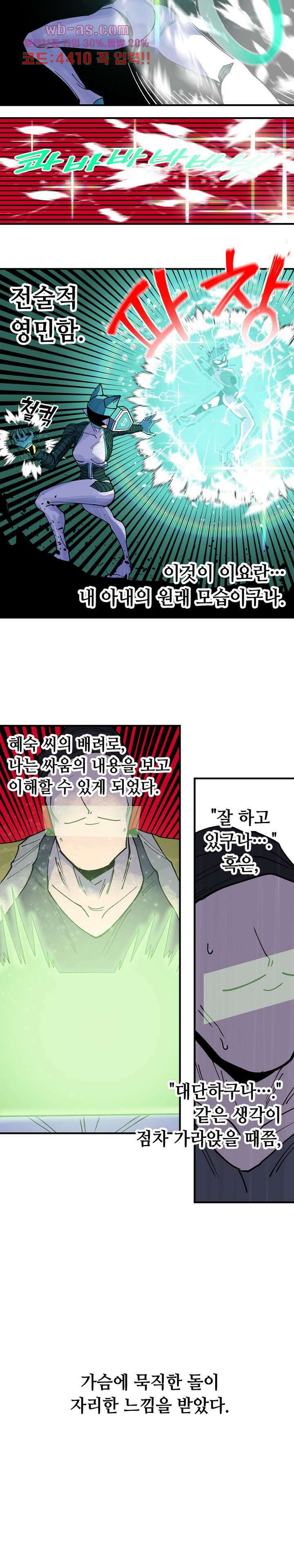강철메카신부 70화 2
