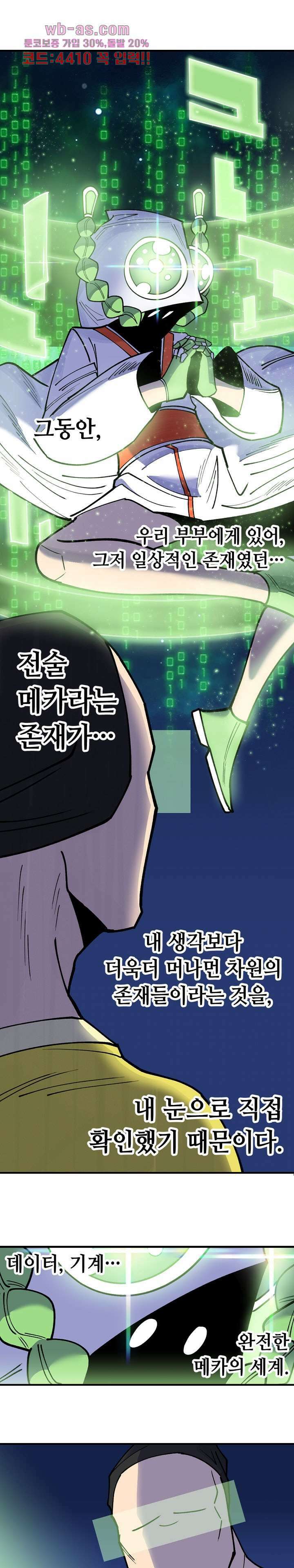 강철메카신부 70화 3