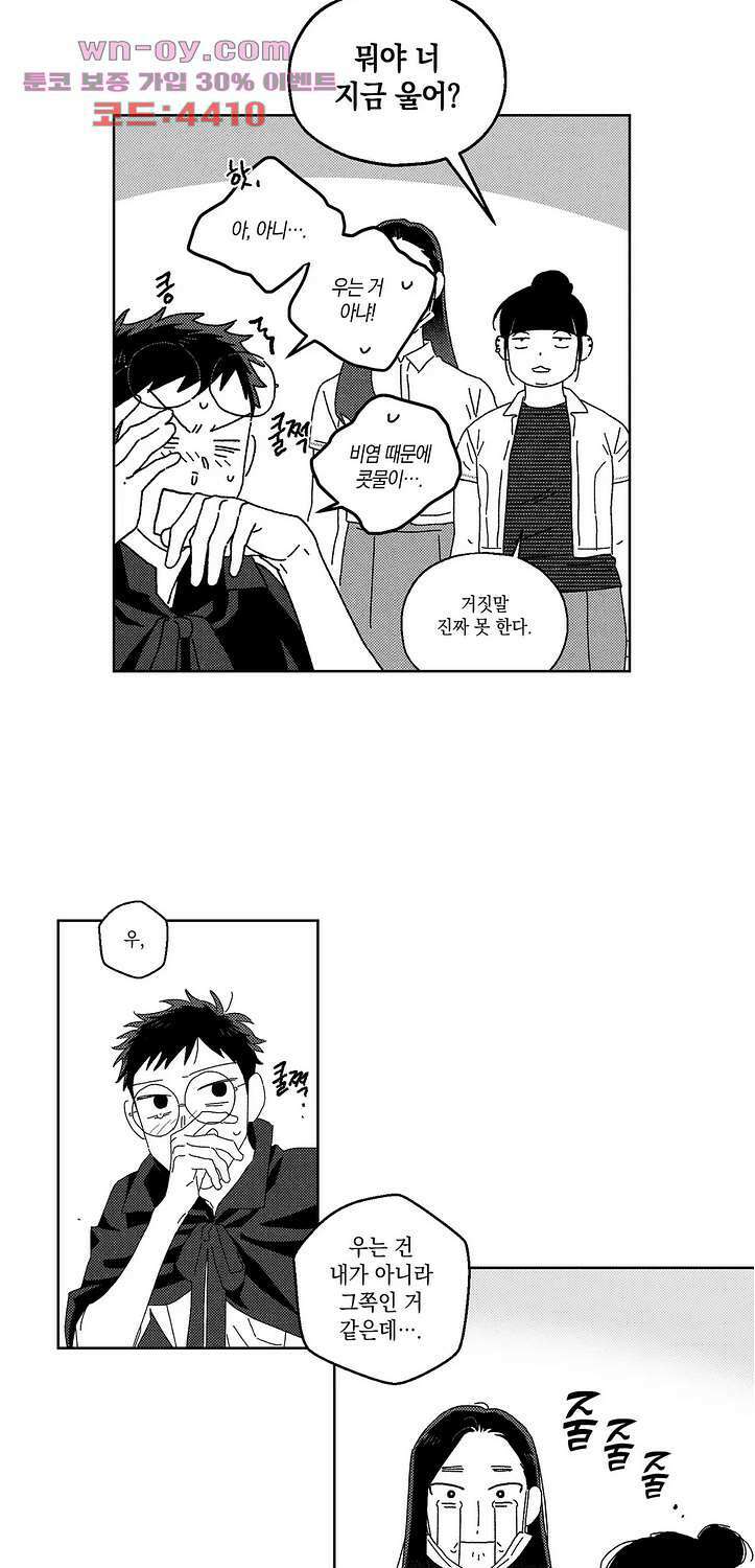 영원에 가까이 23화 2