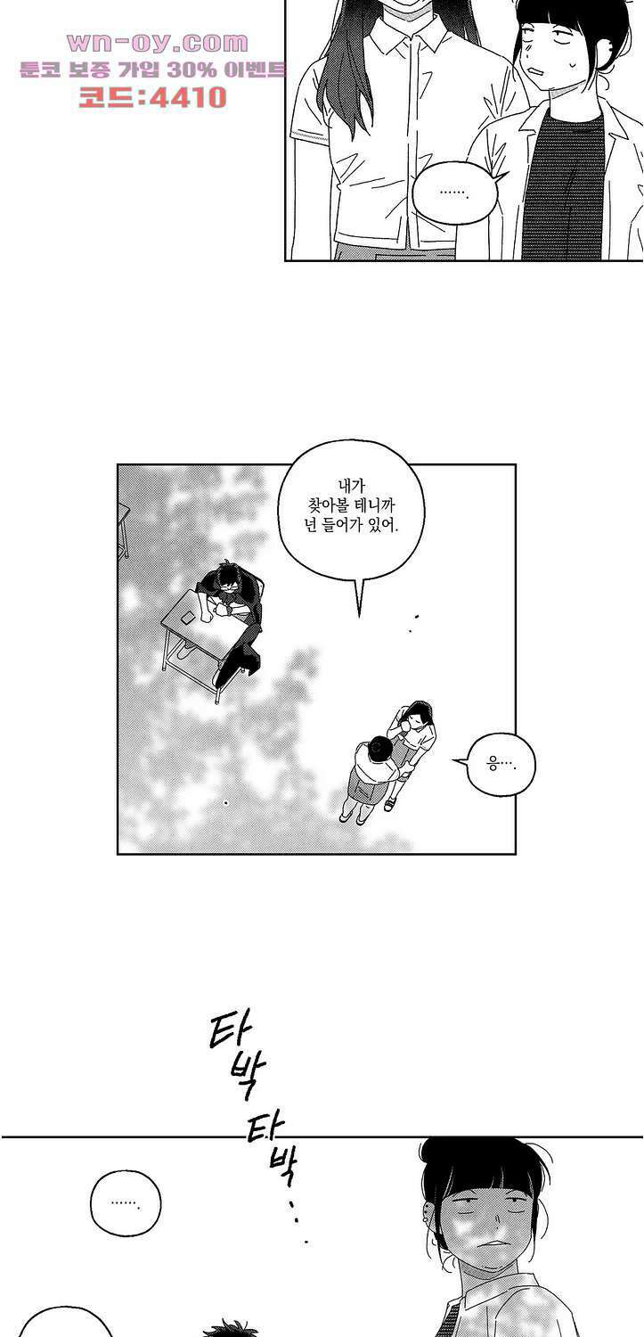 영원에 가까이 23화 3