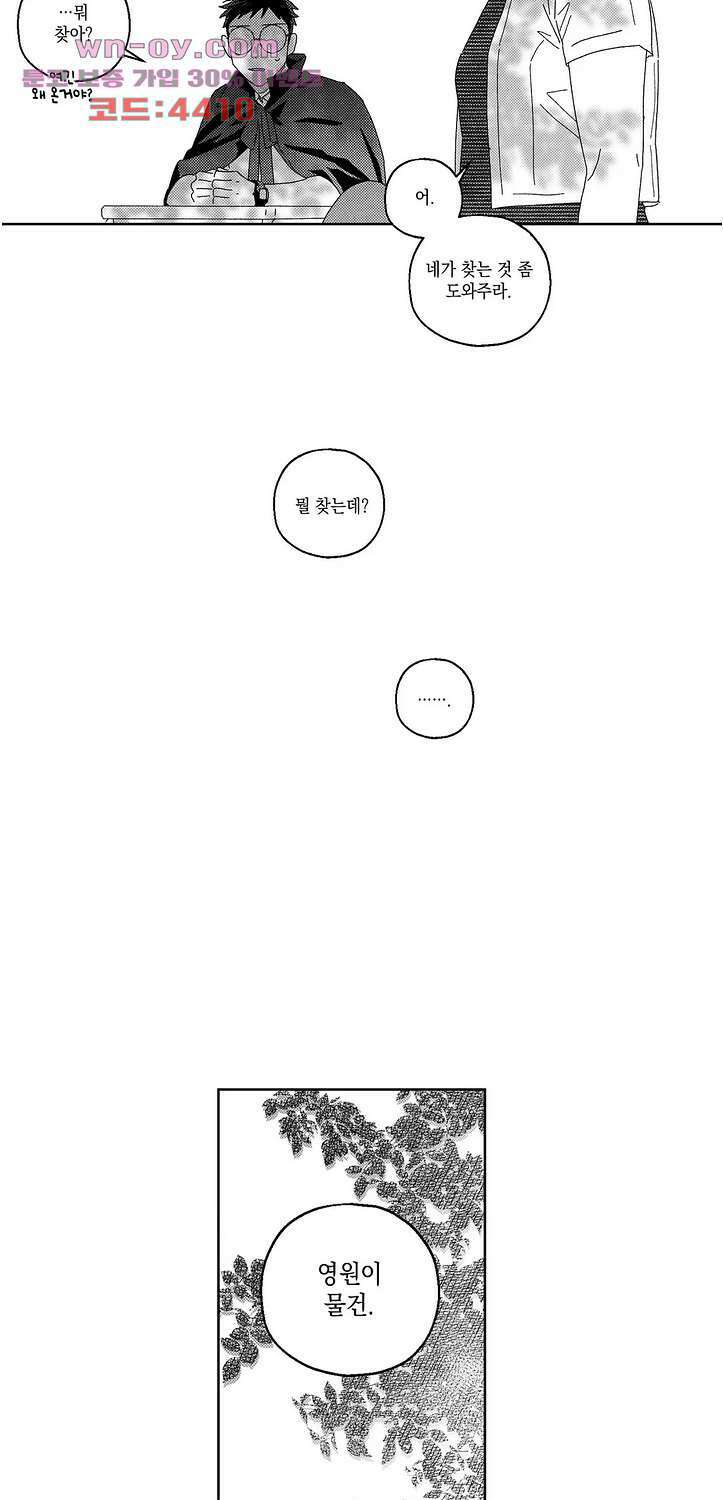 영원에 가까이 23화 4