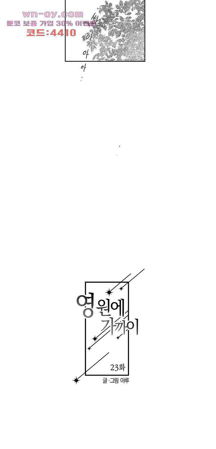 영원에 가까이 23화 5